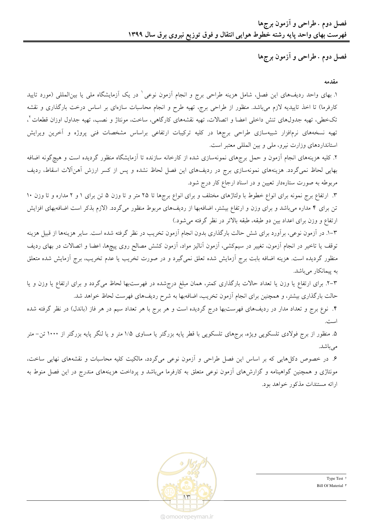 صفحه 18 از 99