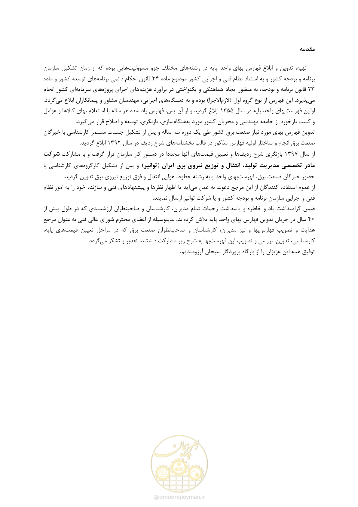 صفحه 2 از 99