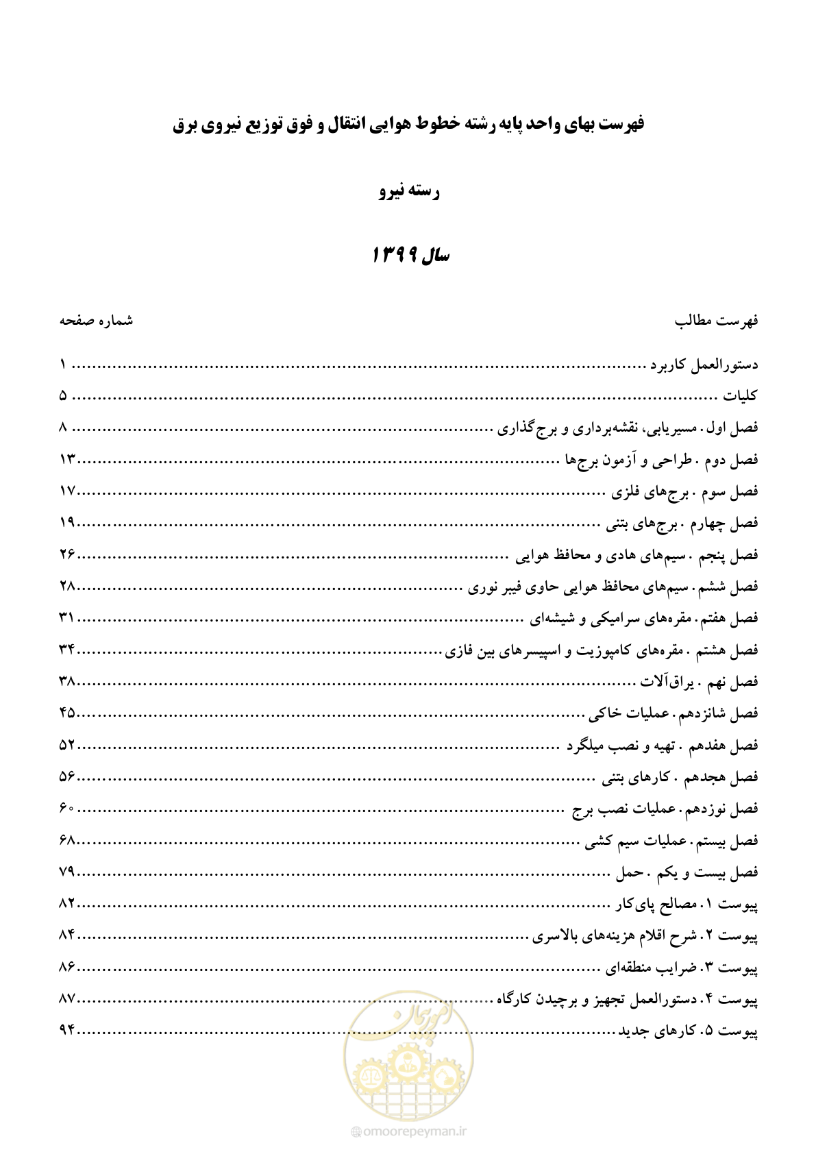 صفحه 4 از 99