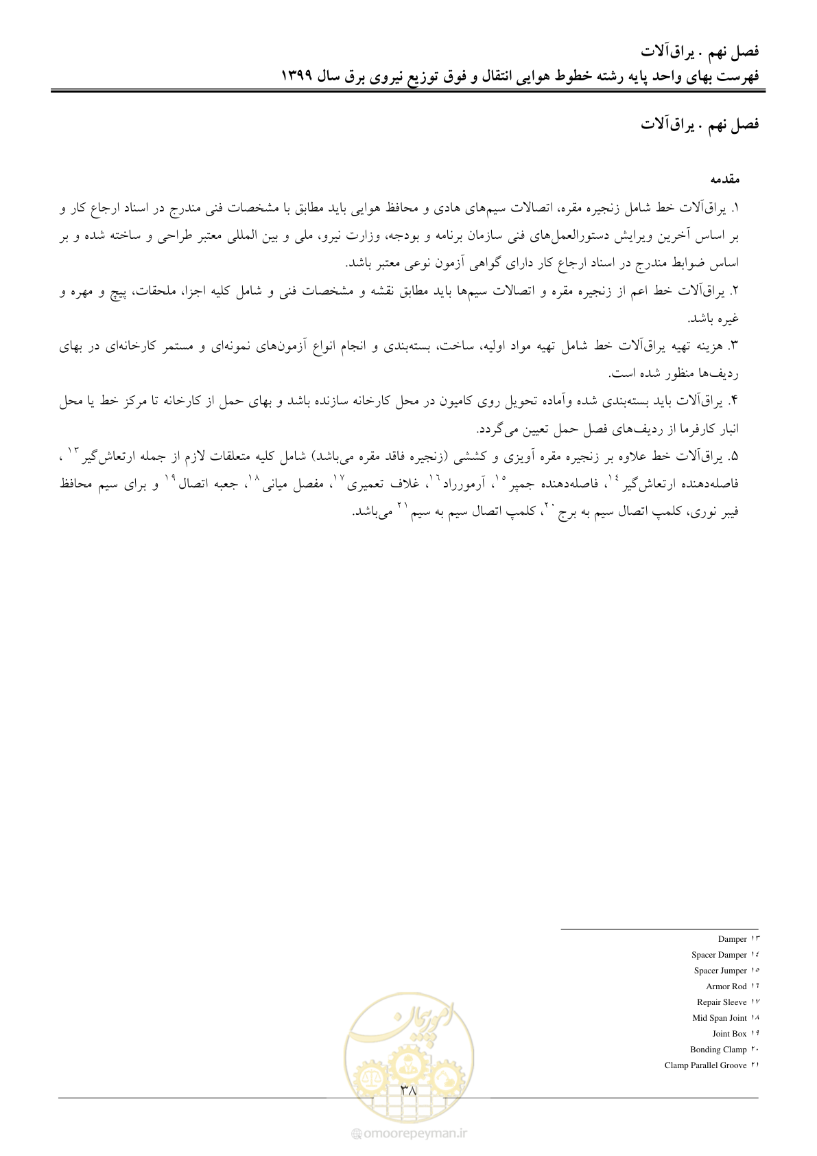صفحه 43 از 99