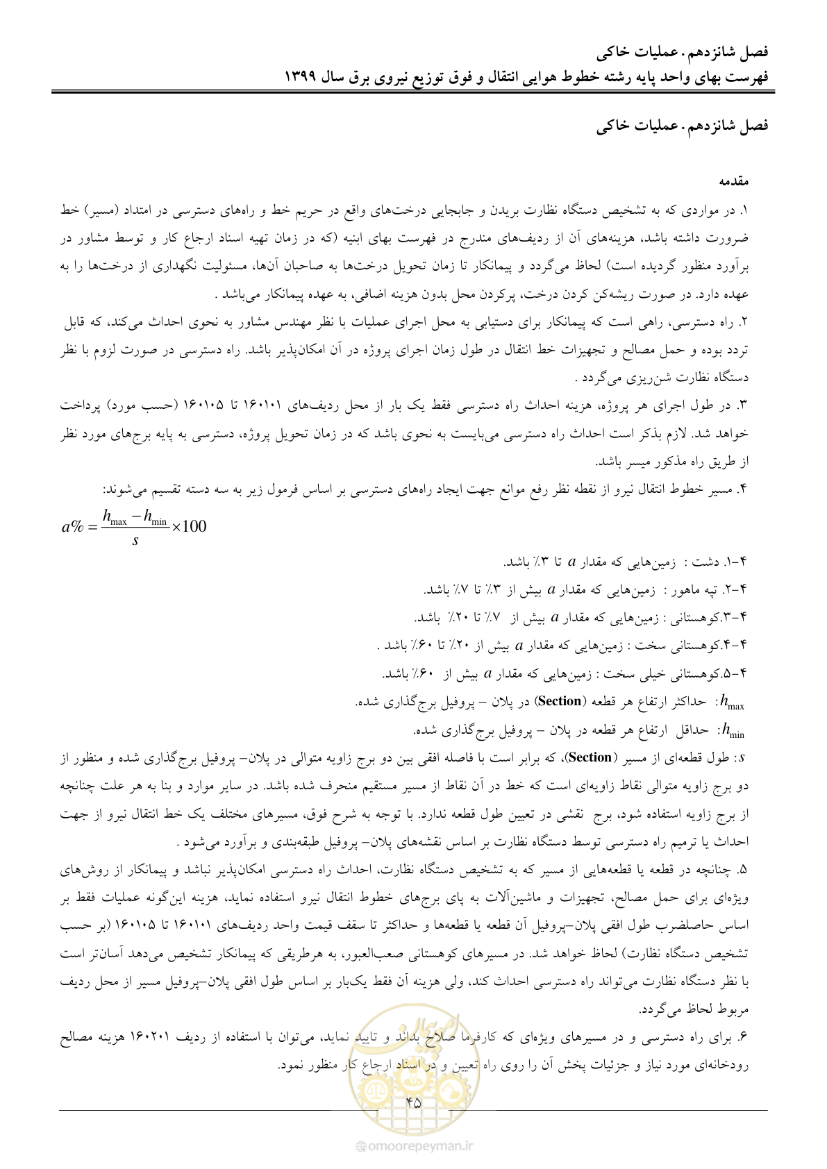 صفحه 50 از 99