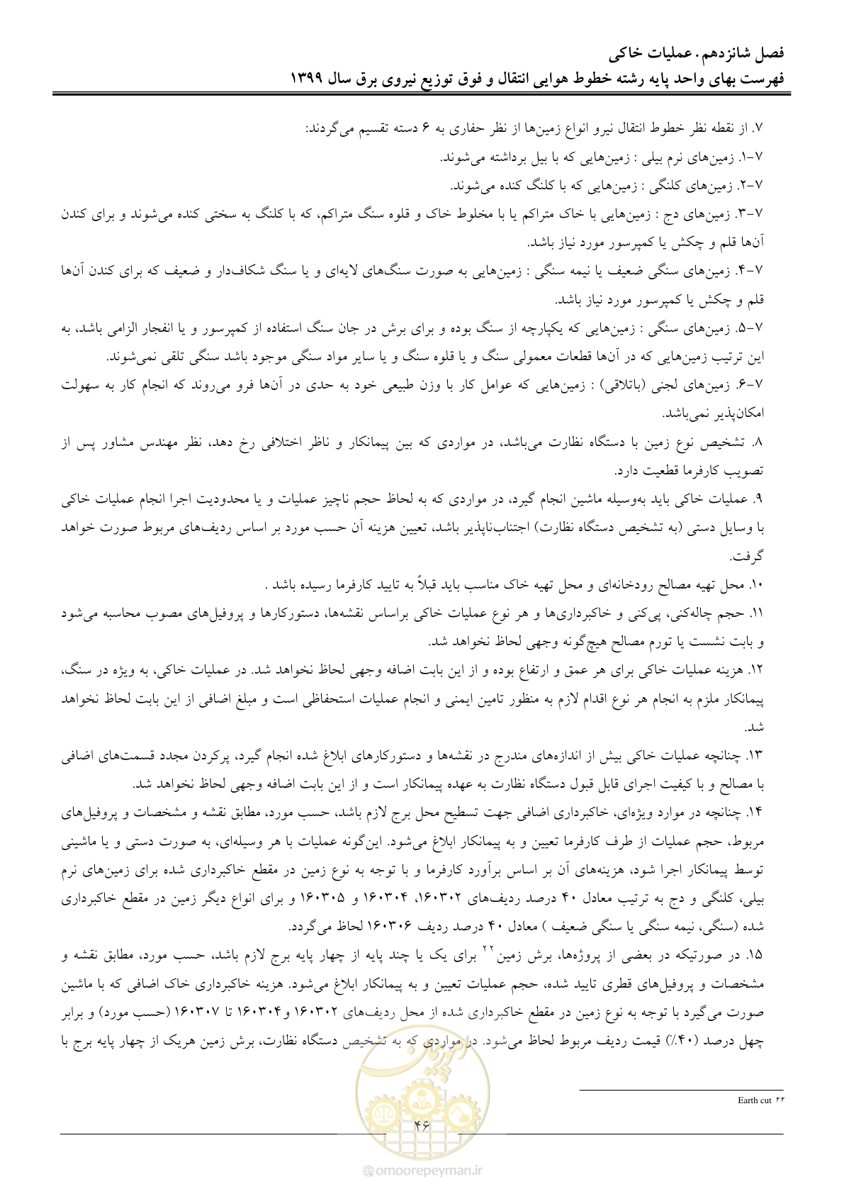 صفحه 51 از 99