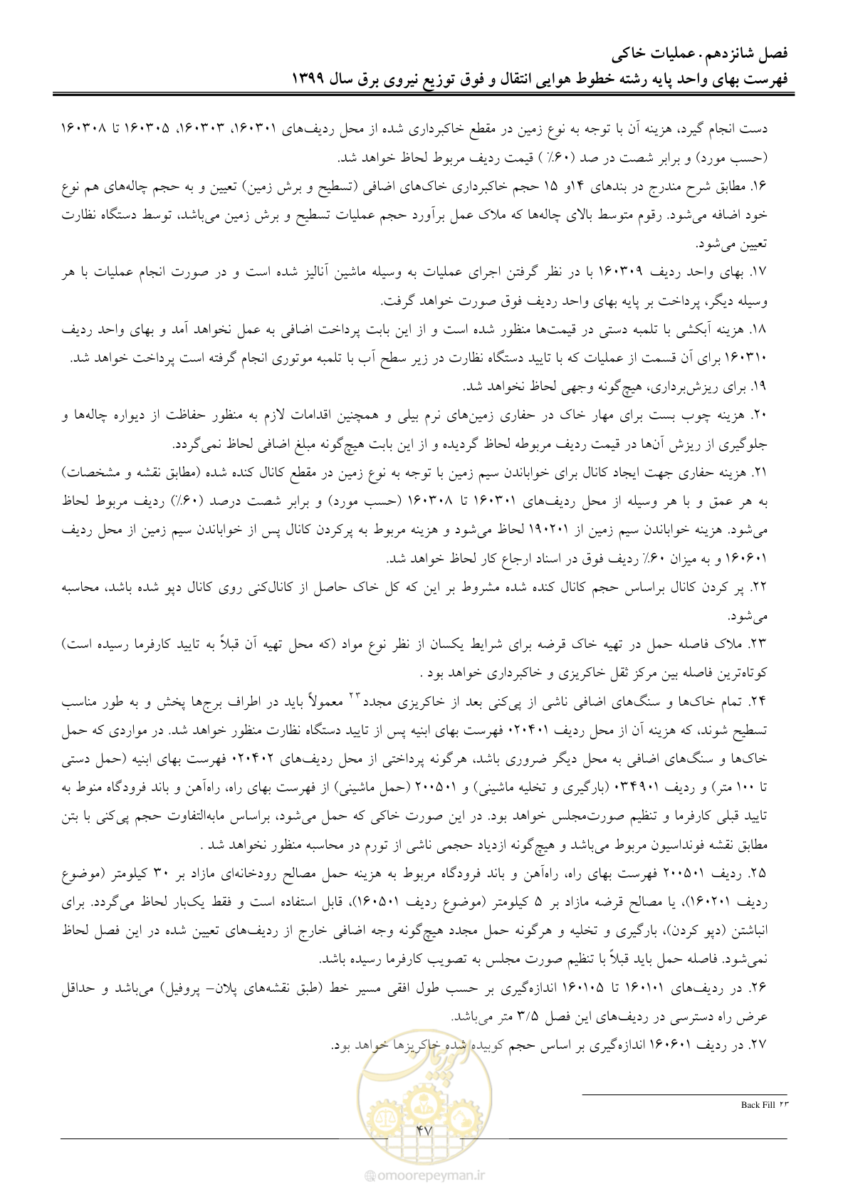 صفحه 52 از 99