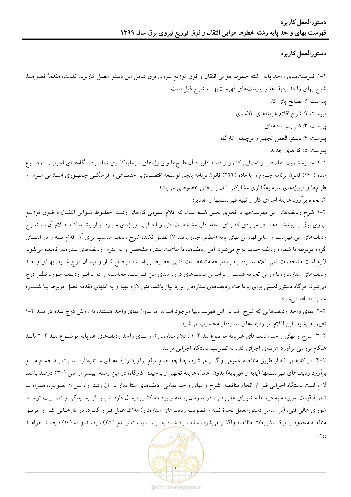 صفحه 6 از 99