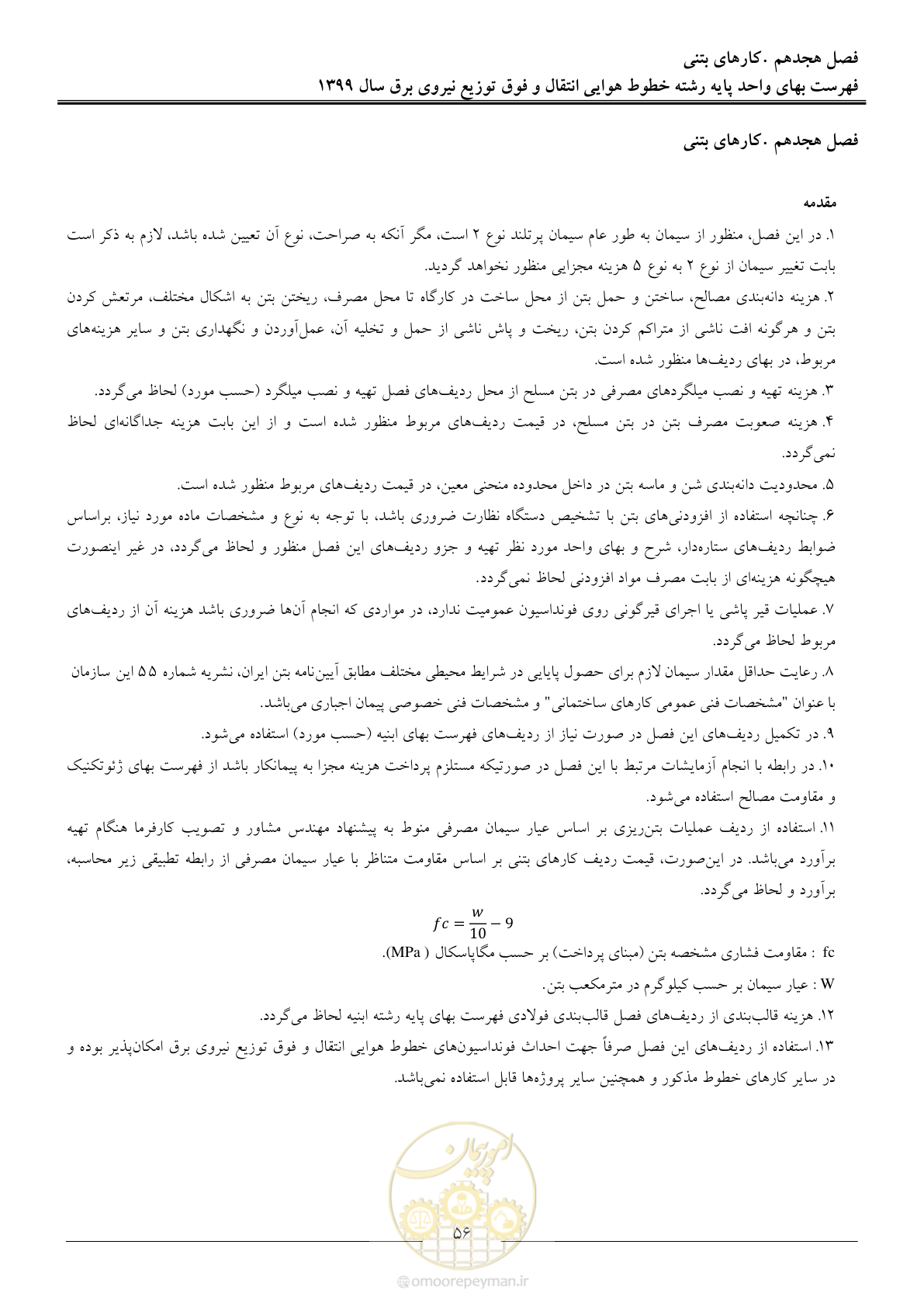 صفحه 61 از 99