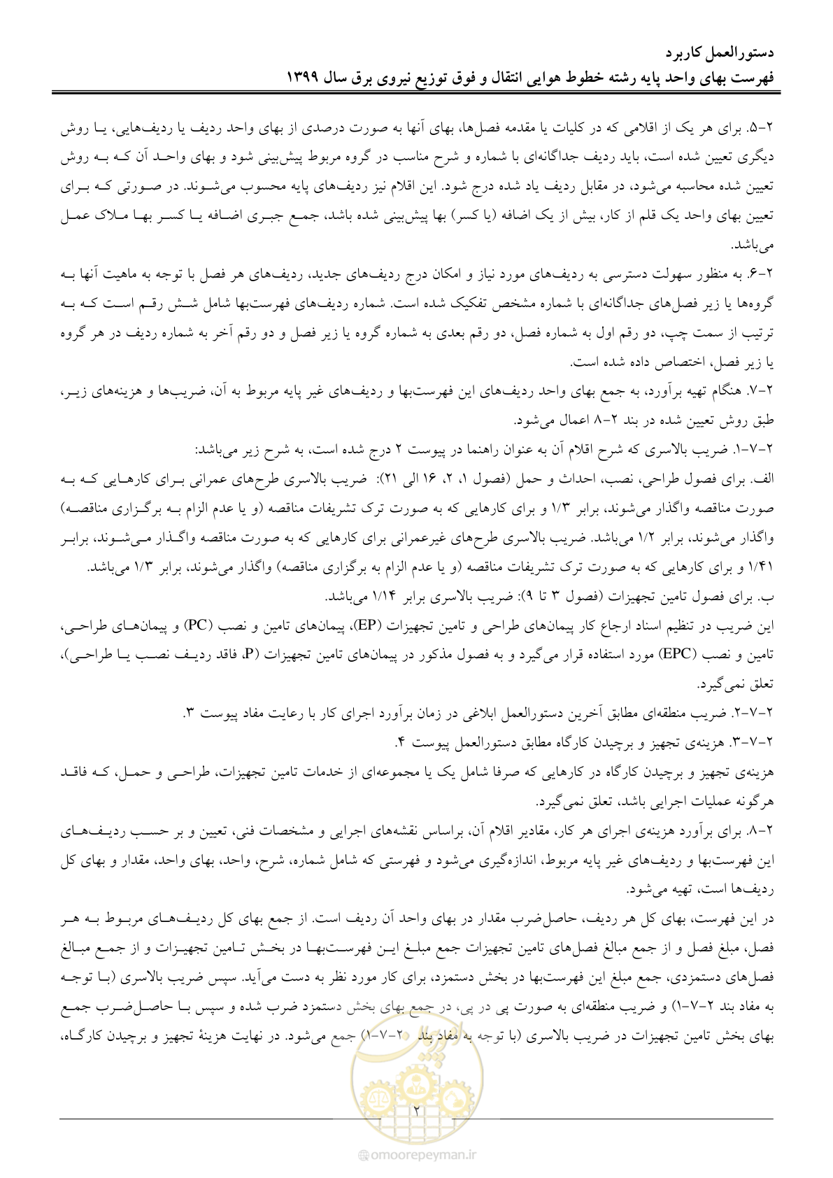 صفحه 7 از 99