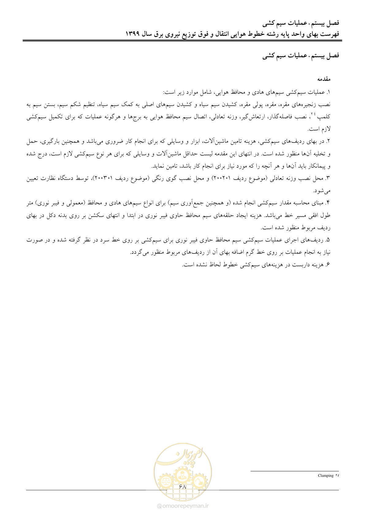 صفحه 73 از 99