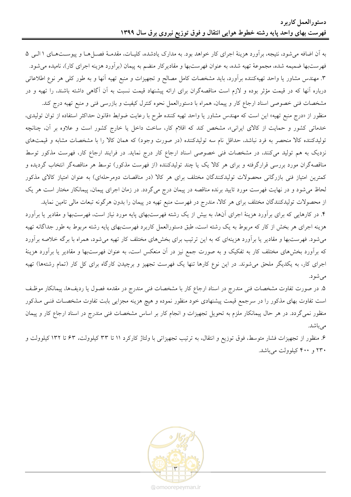 صفحه 8 از 99