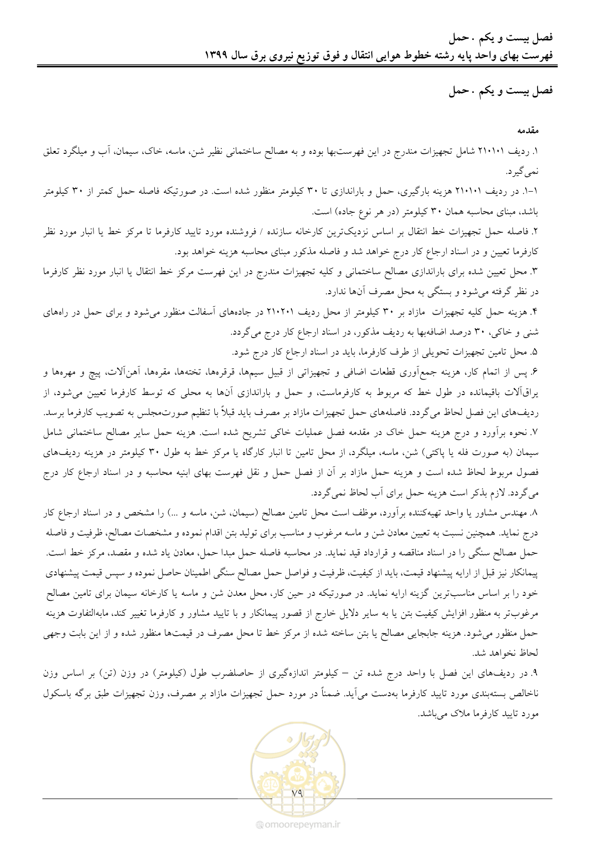 صفحه 84 از 99
