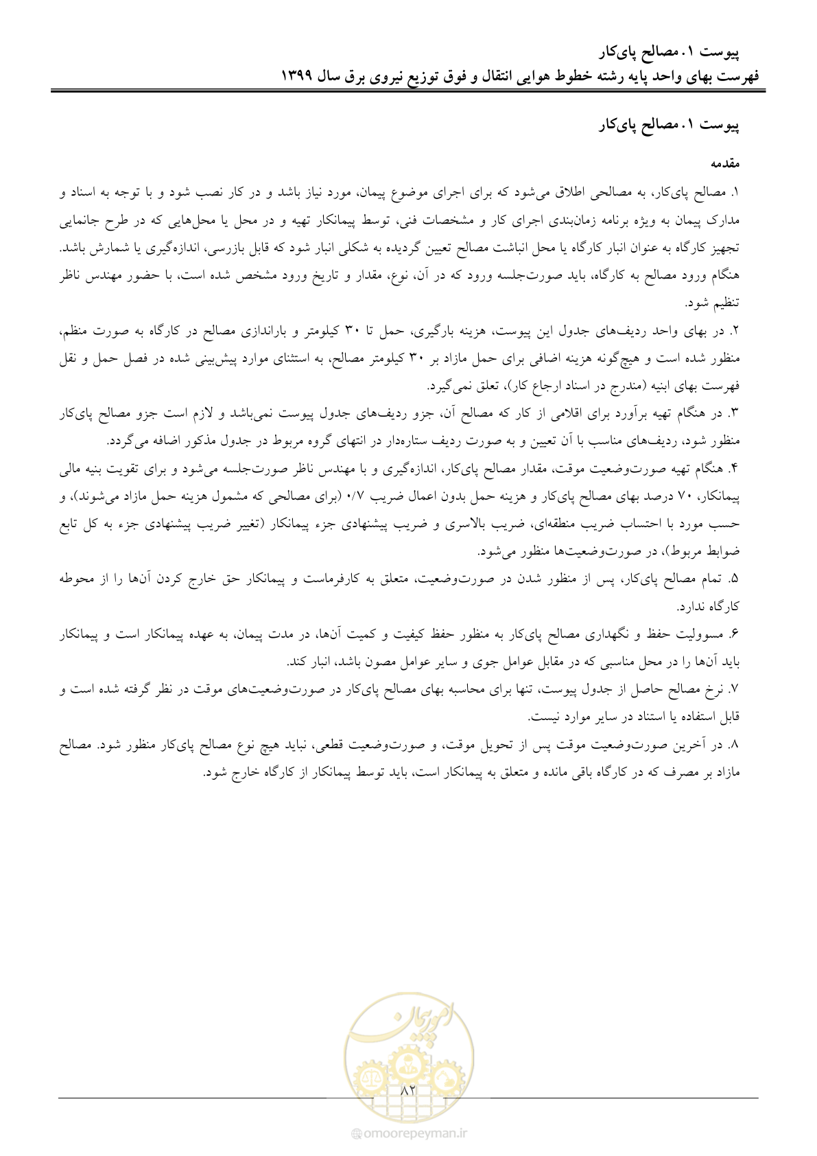 صفحه 87 از 99