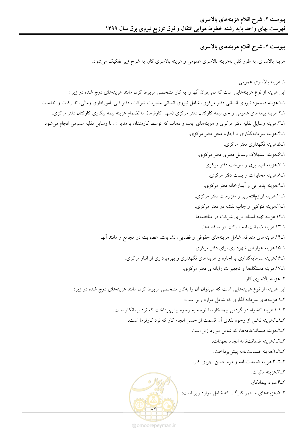 صفحه 89 از 99