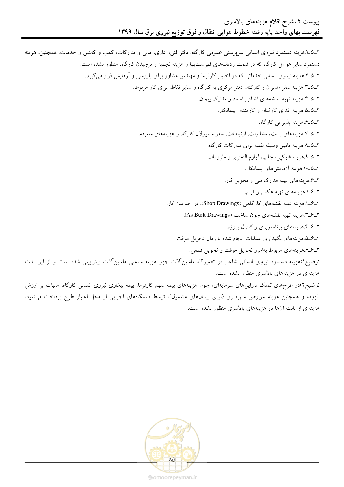 صفحه 90 از 99