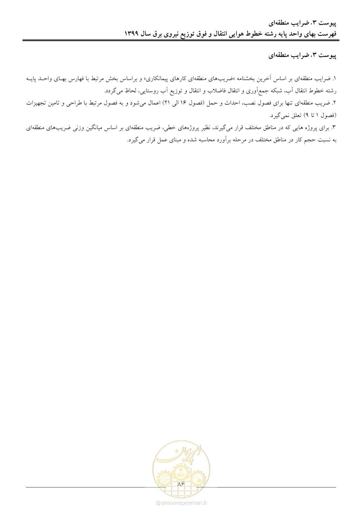 صفحه 91 از 99