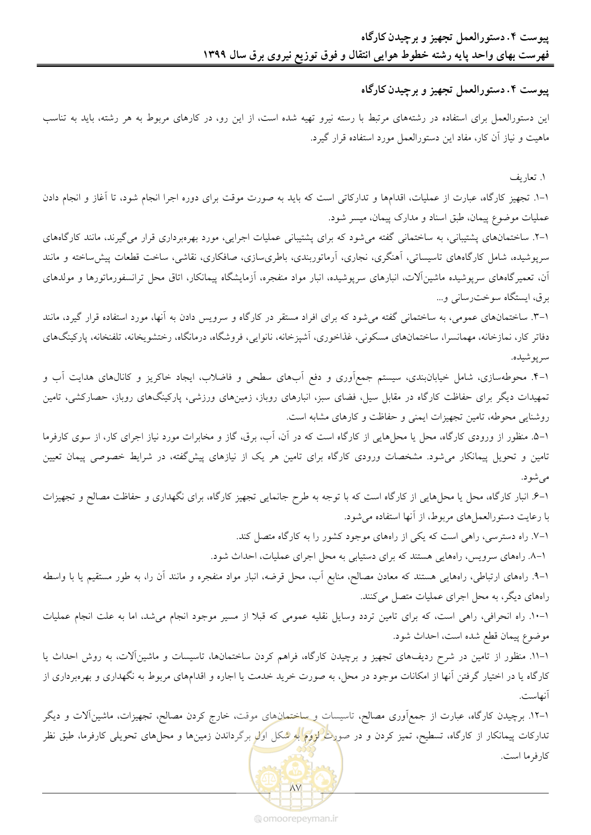 صفحه 92 از 99