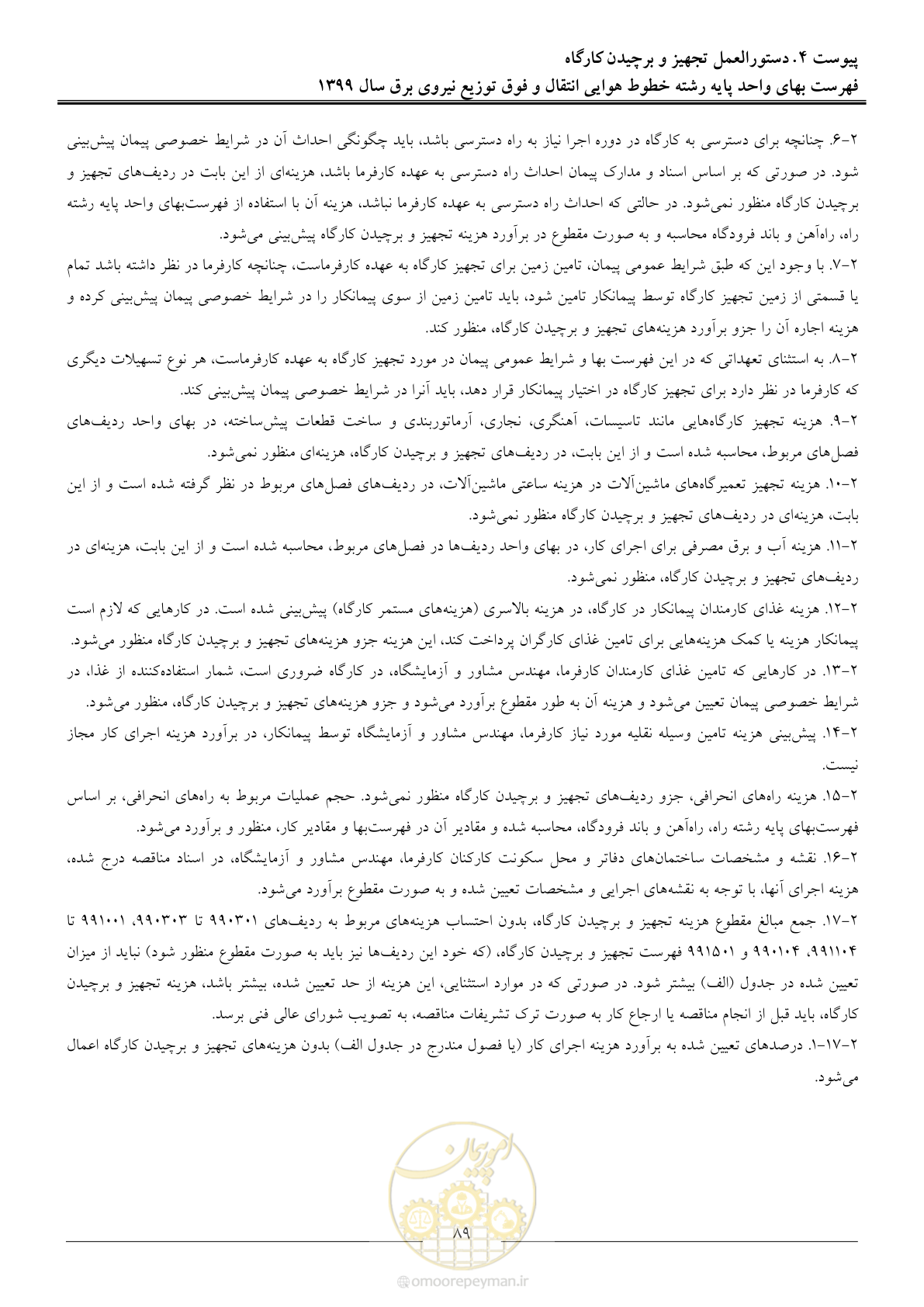 صفحه 94 از 99