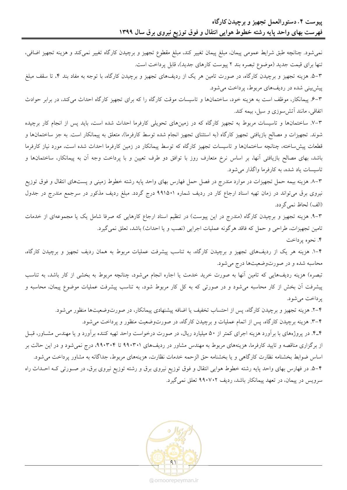 صفحه 96 از 99