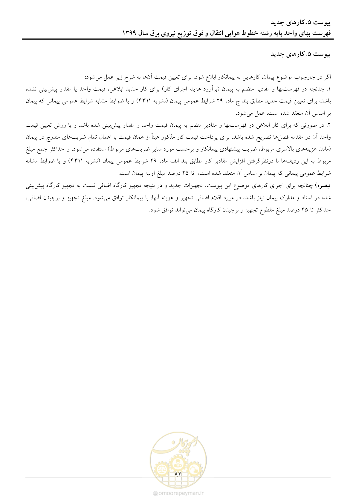 صفحه 99 از 99