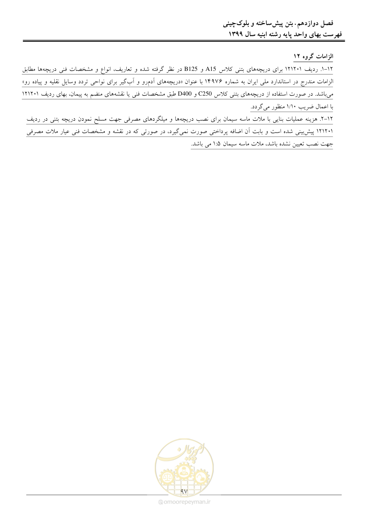 صفحه 102 از 262