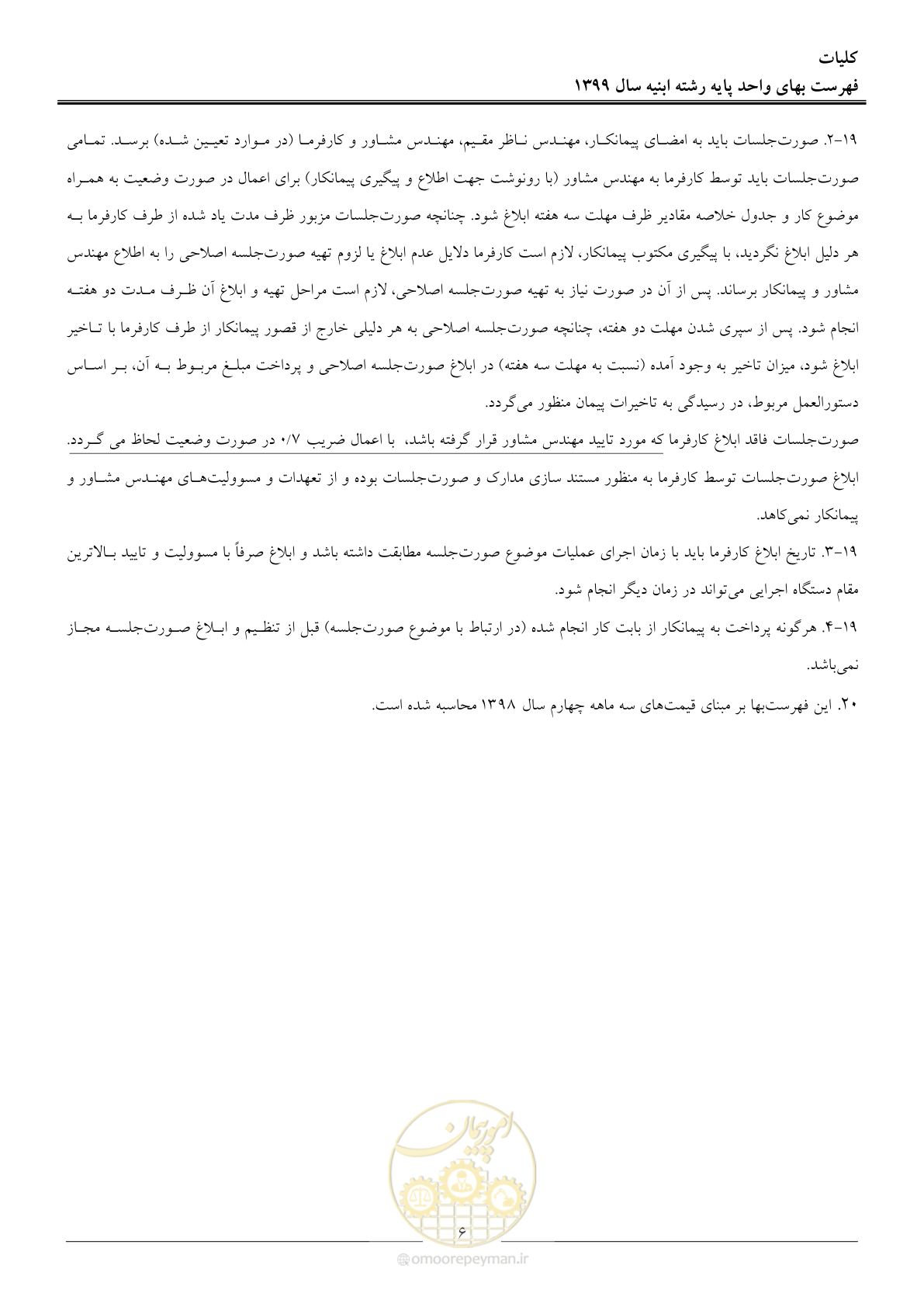 صفحه 11 از 262