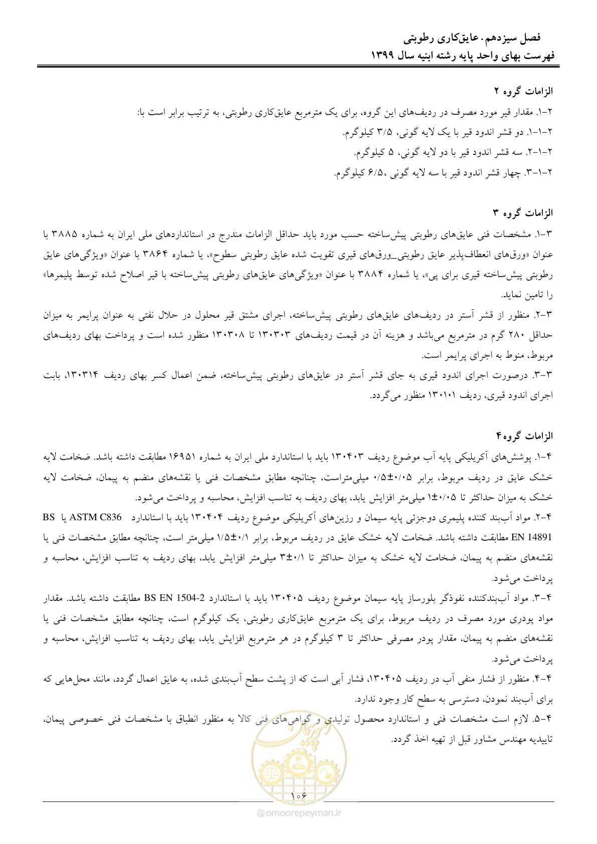 صفحه 111 از 262