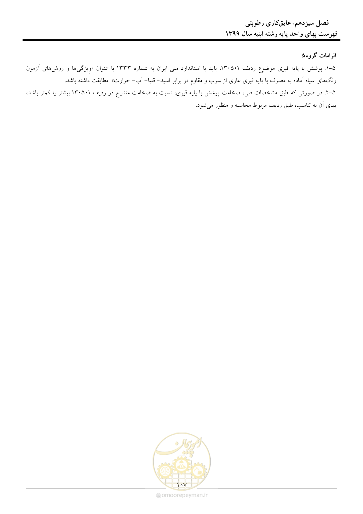 صفحه 112 از 262