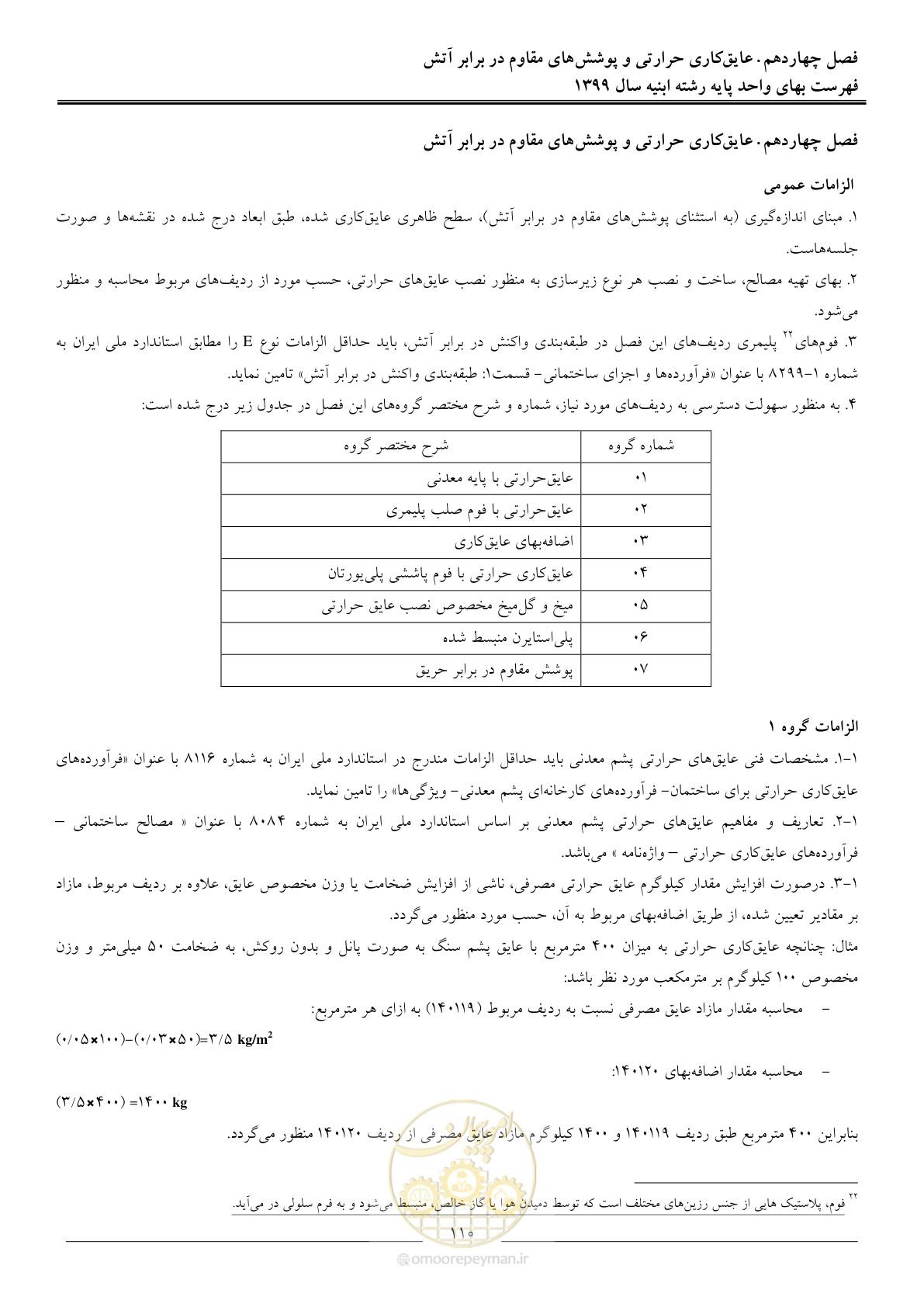 صفحه 115 از 262