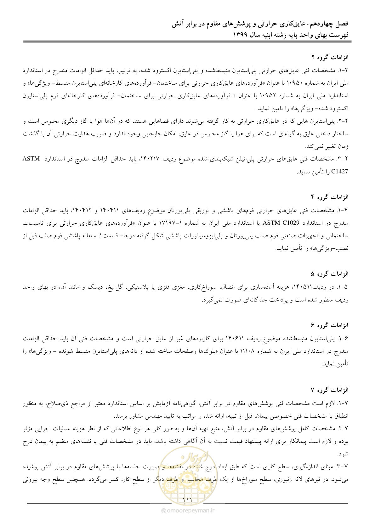 صفحه 116 از 262