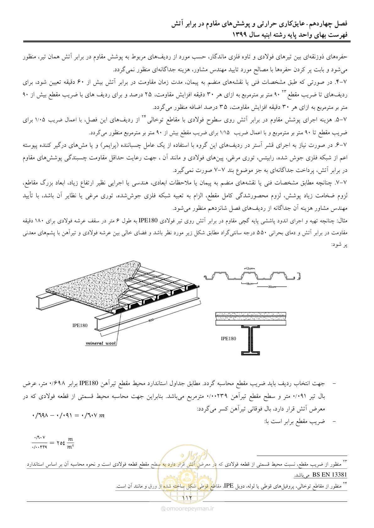 صفحه 117 از 262