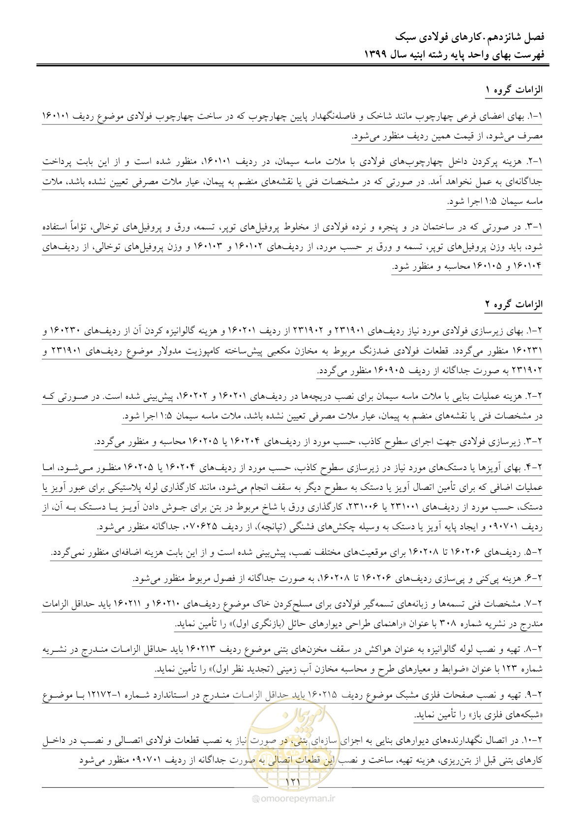 صفحه 126 از 262