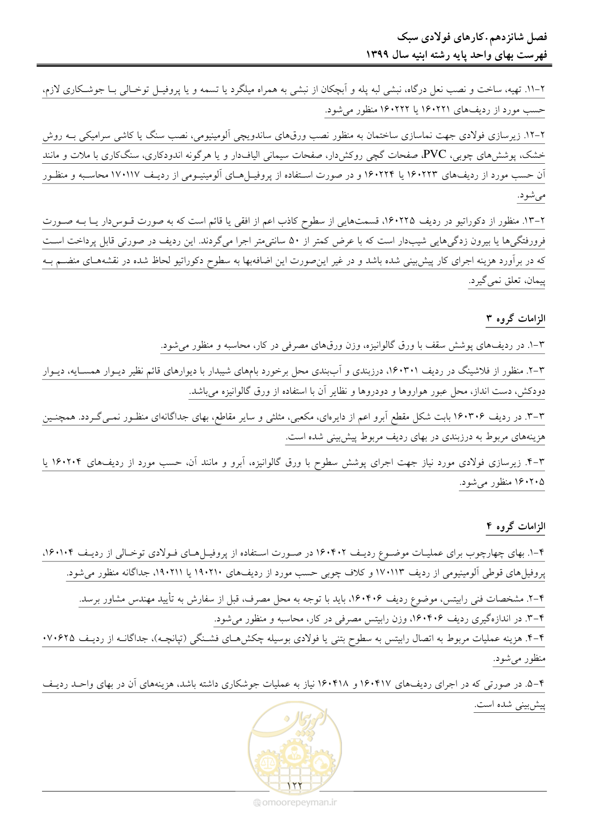 صفحه 127 از 262