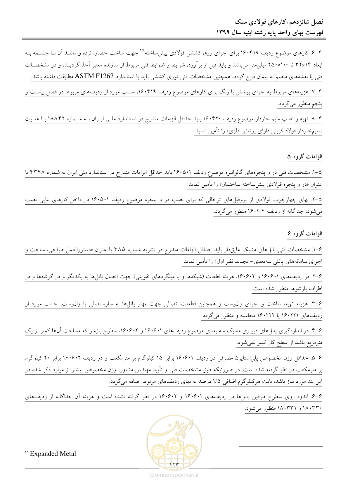 صفحه 128 از 262