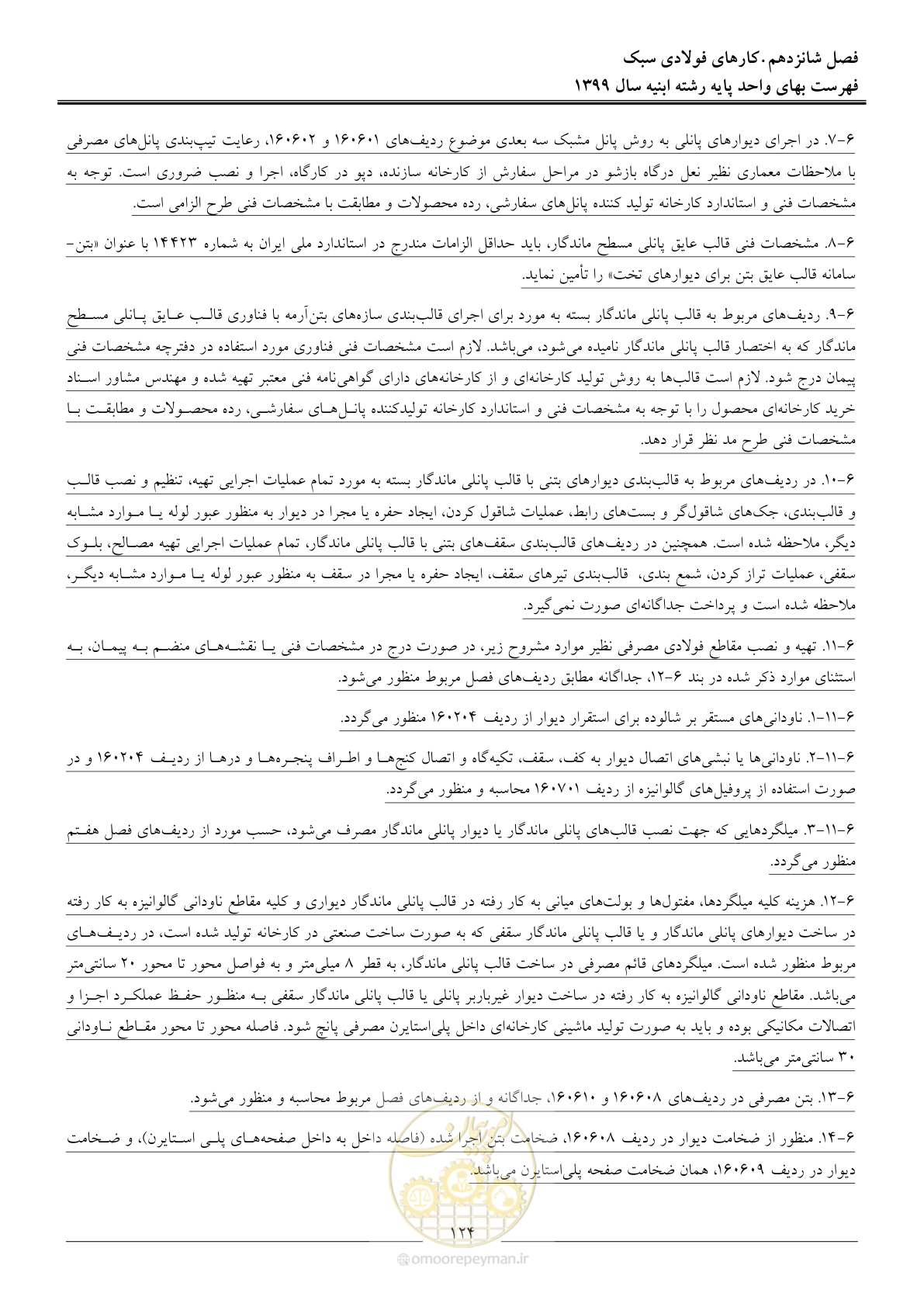 صفحه 129 از 262