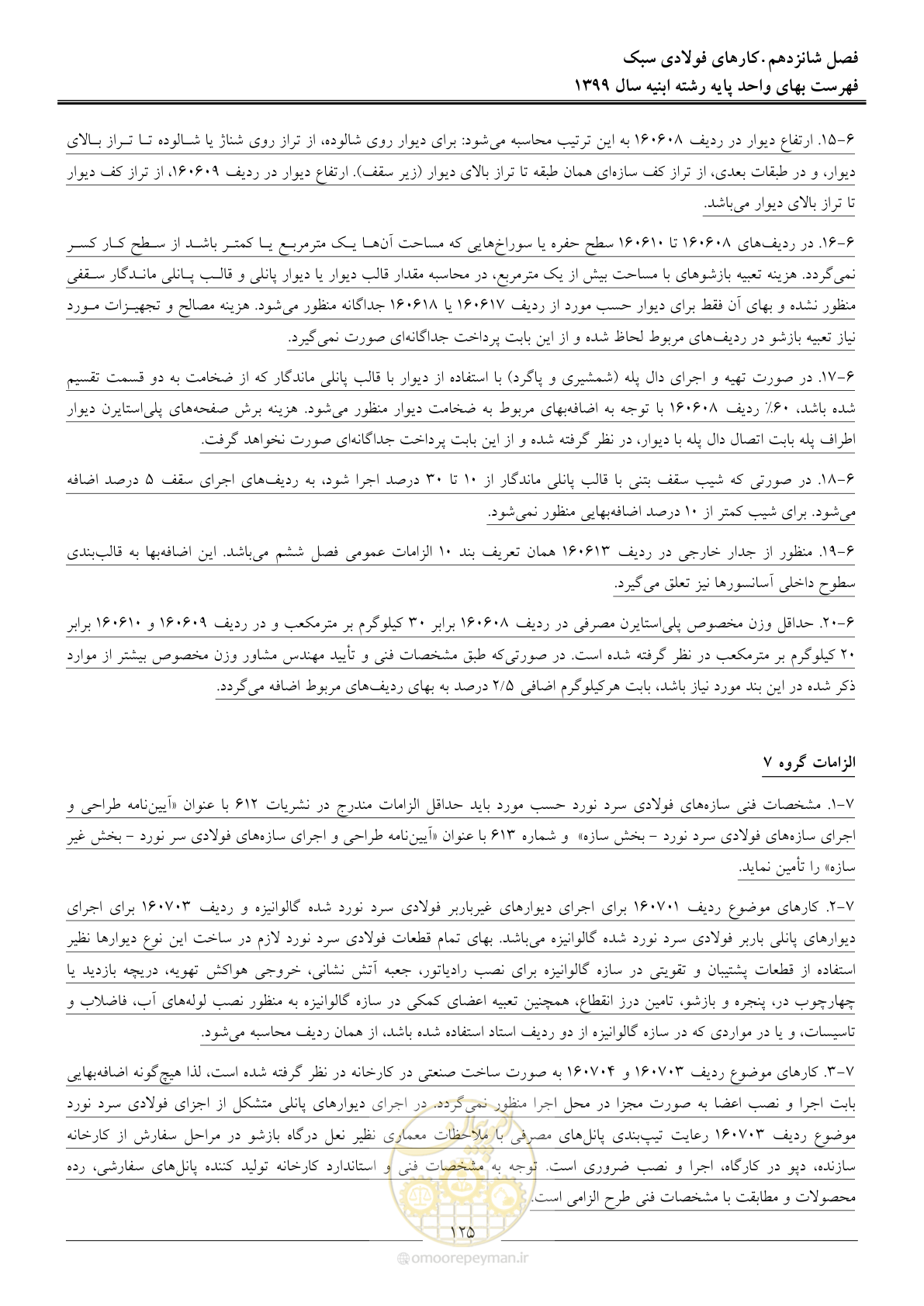 صفحه 130 از 262