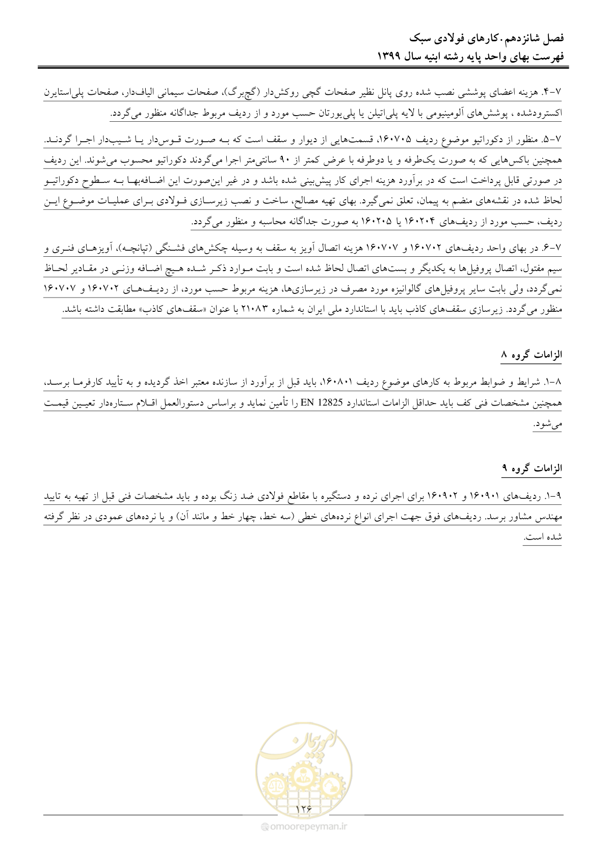 صفحه 131 از 262