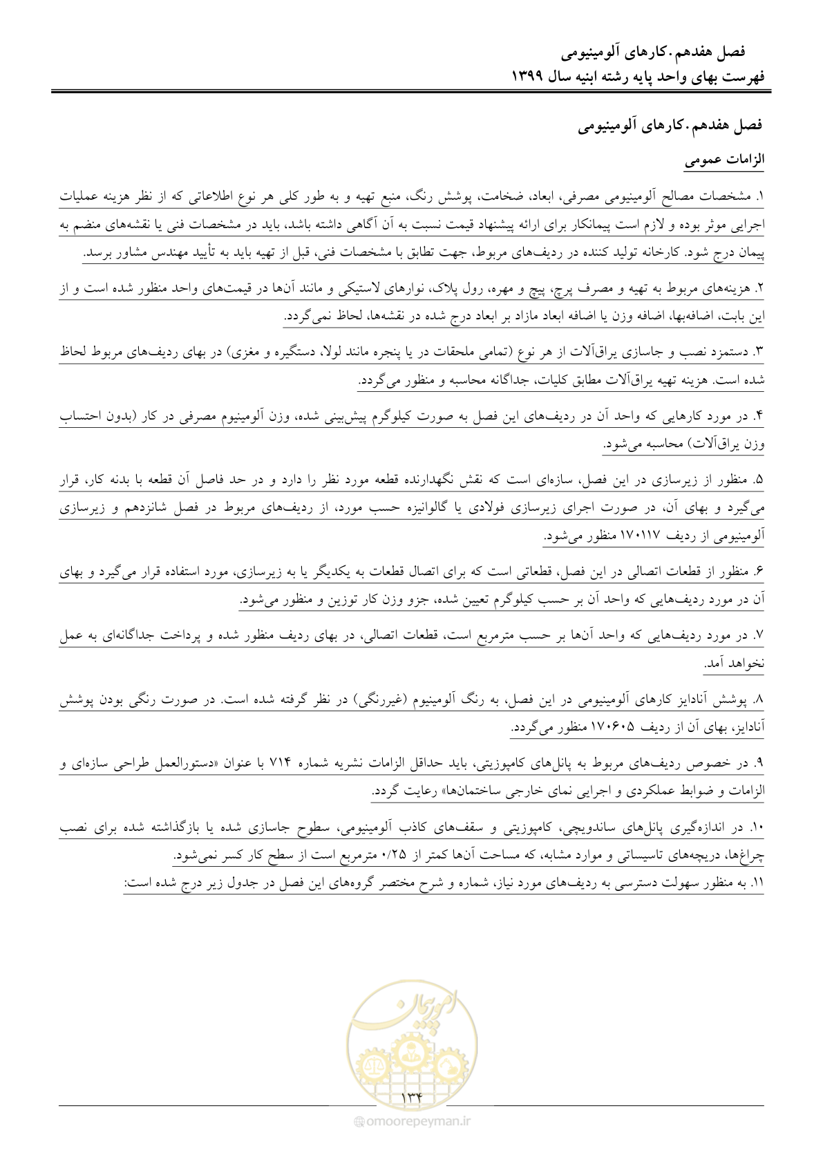 صفحه 139 از 262