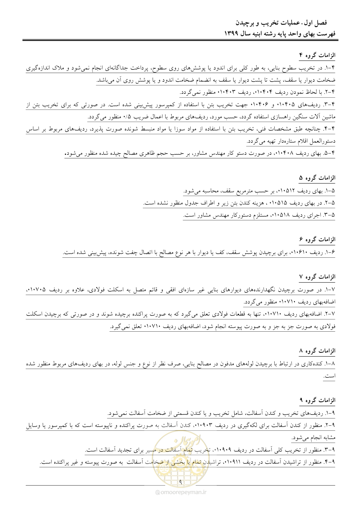 صفحه 14 از 262