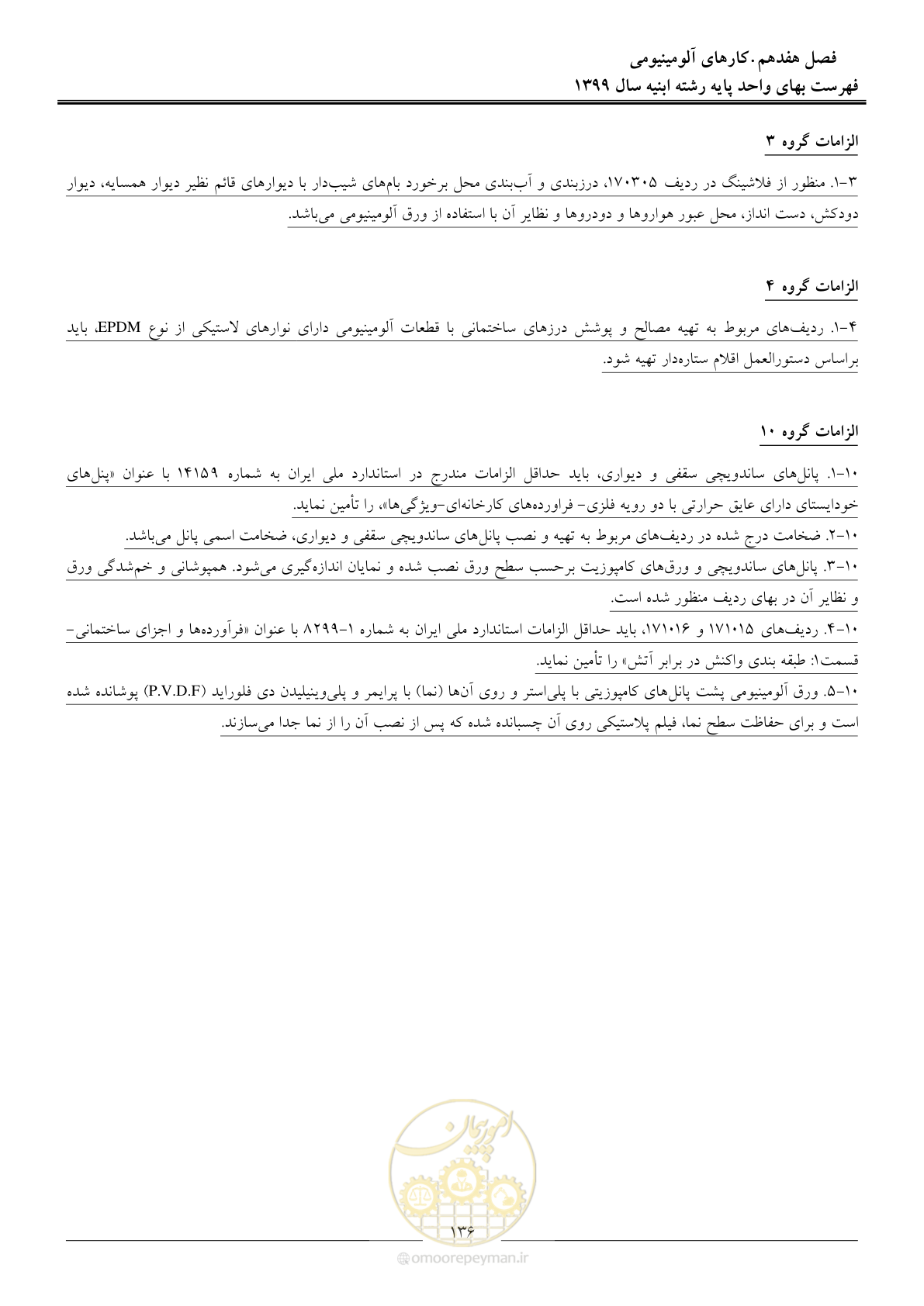 صفحه 141 از 262