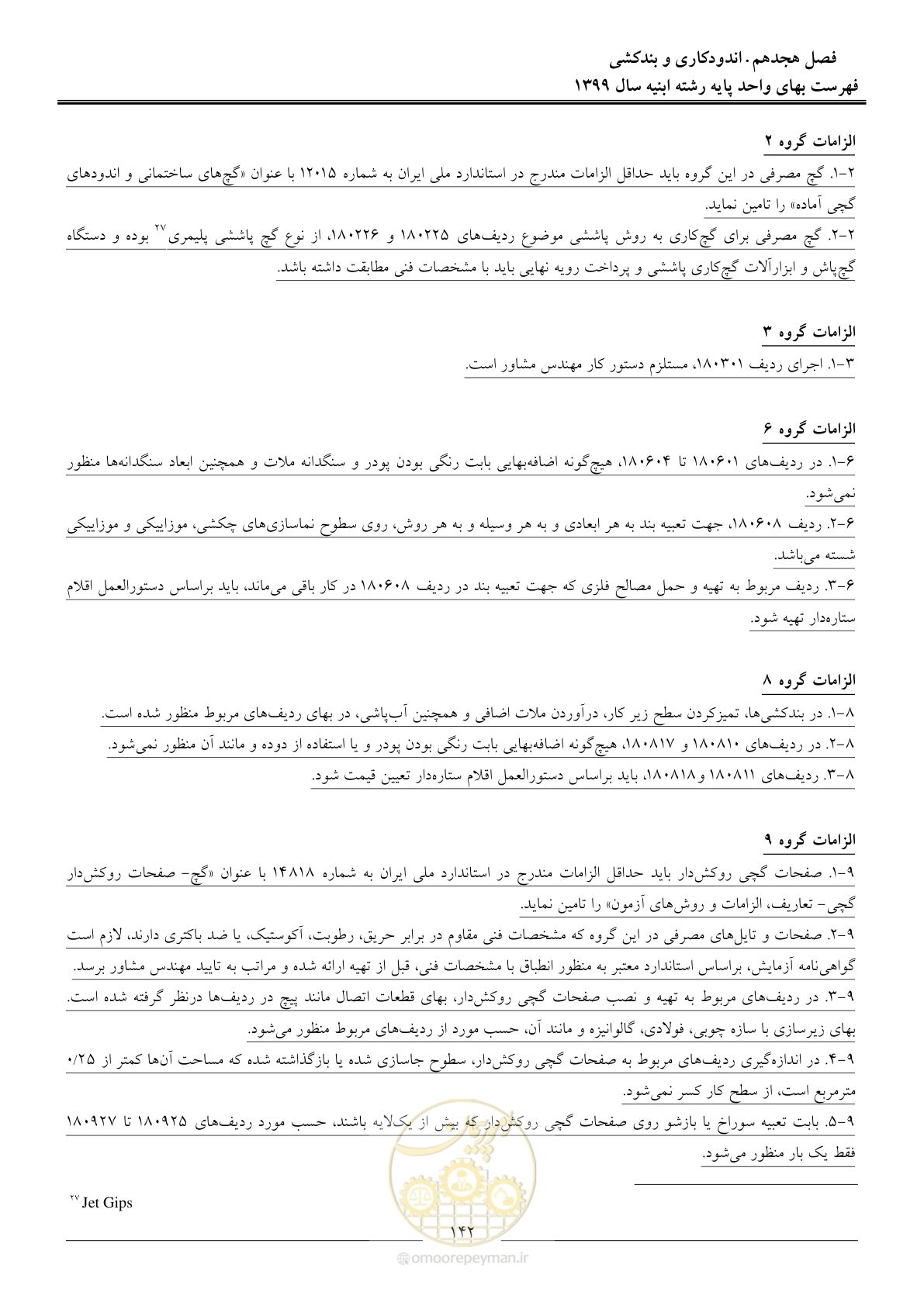 صفحه 147 از 262