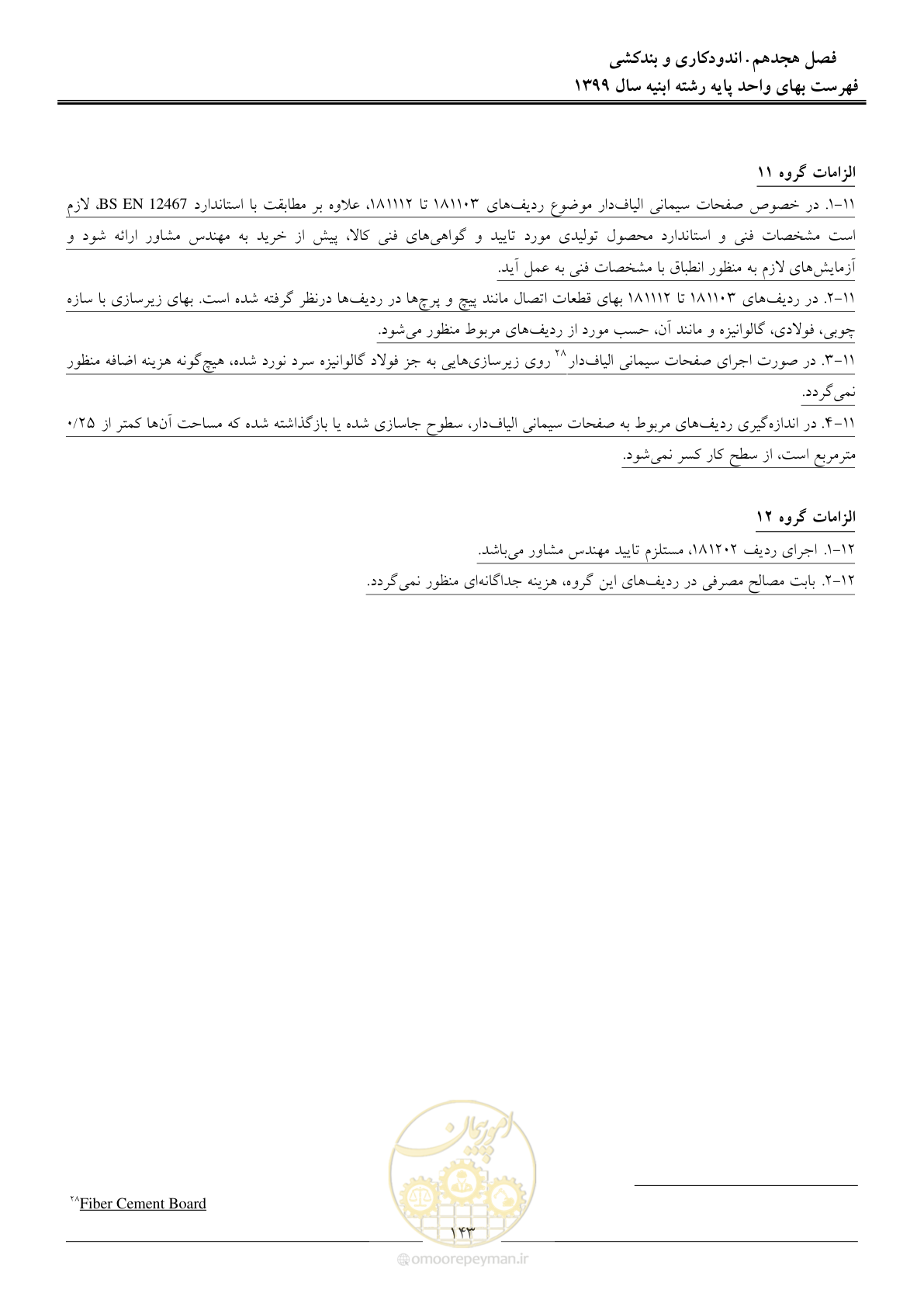 صفحه 148 از 262