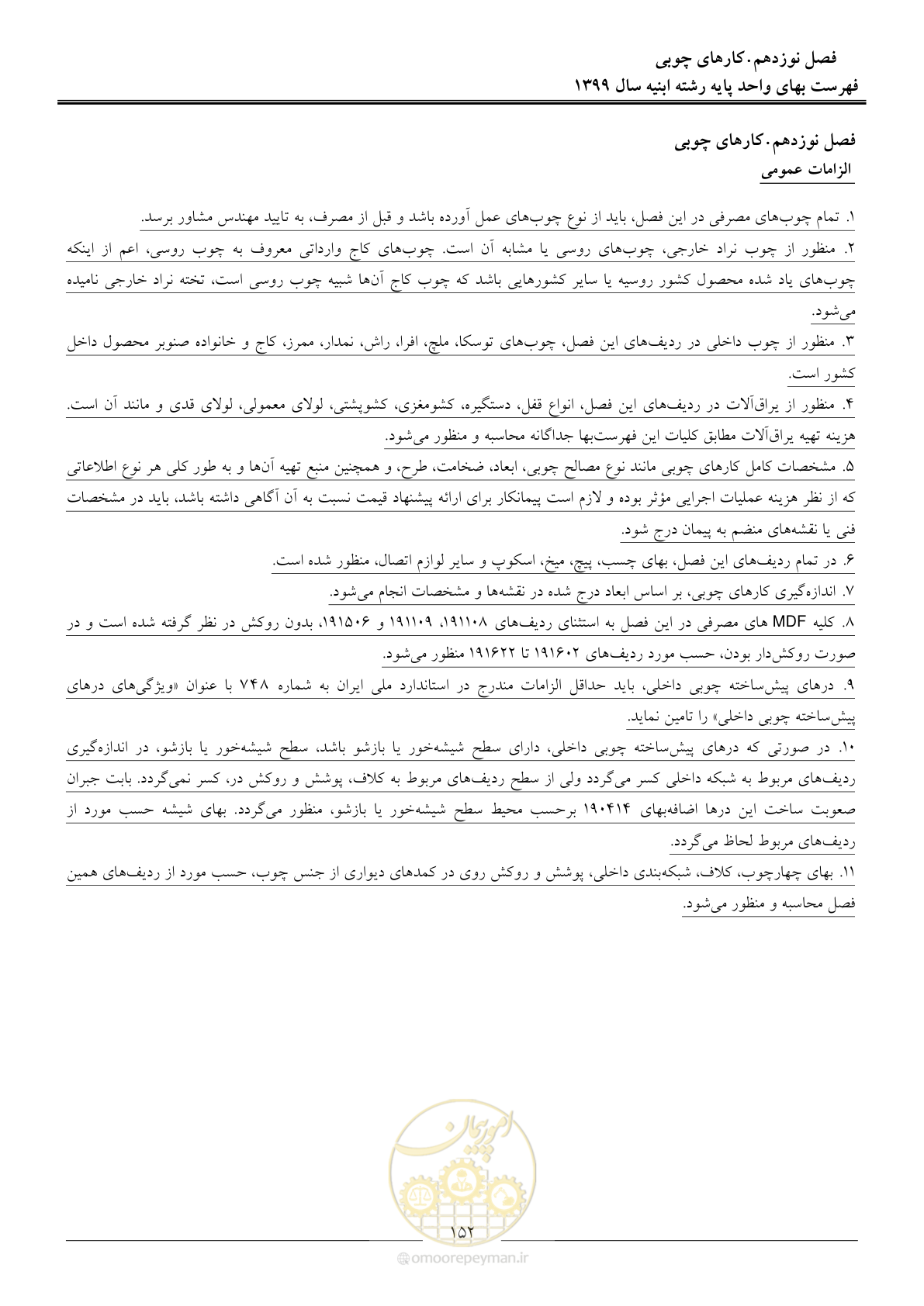 صفحه 157 از 262
