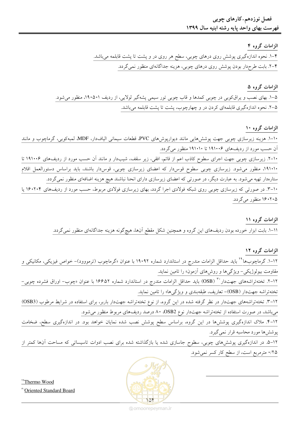 صفحه 159 از 262