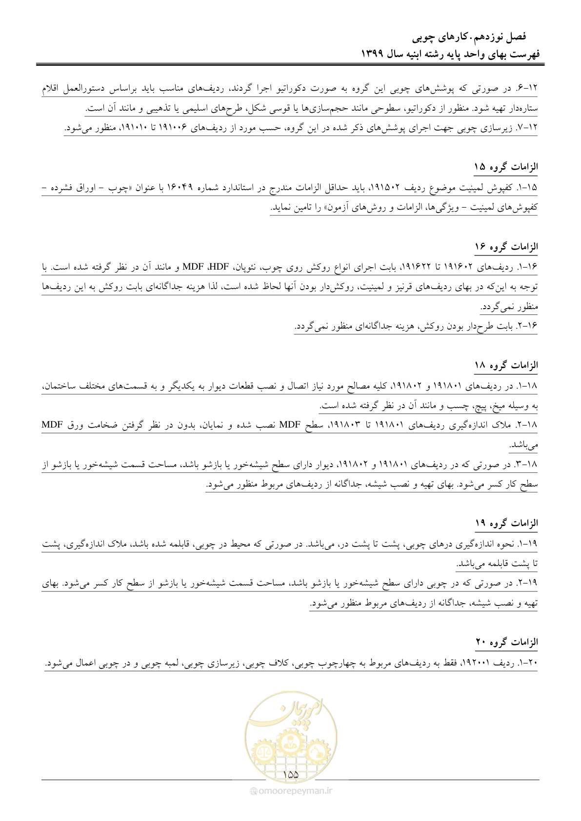 صفحه 160 از 262