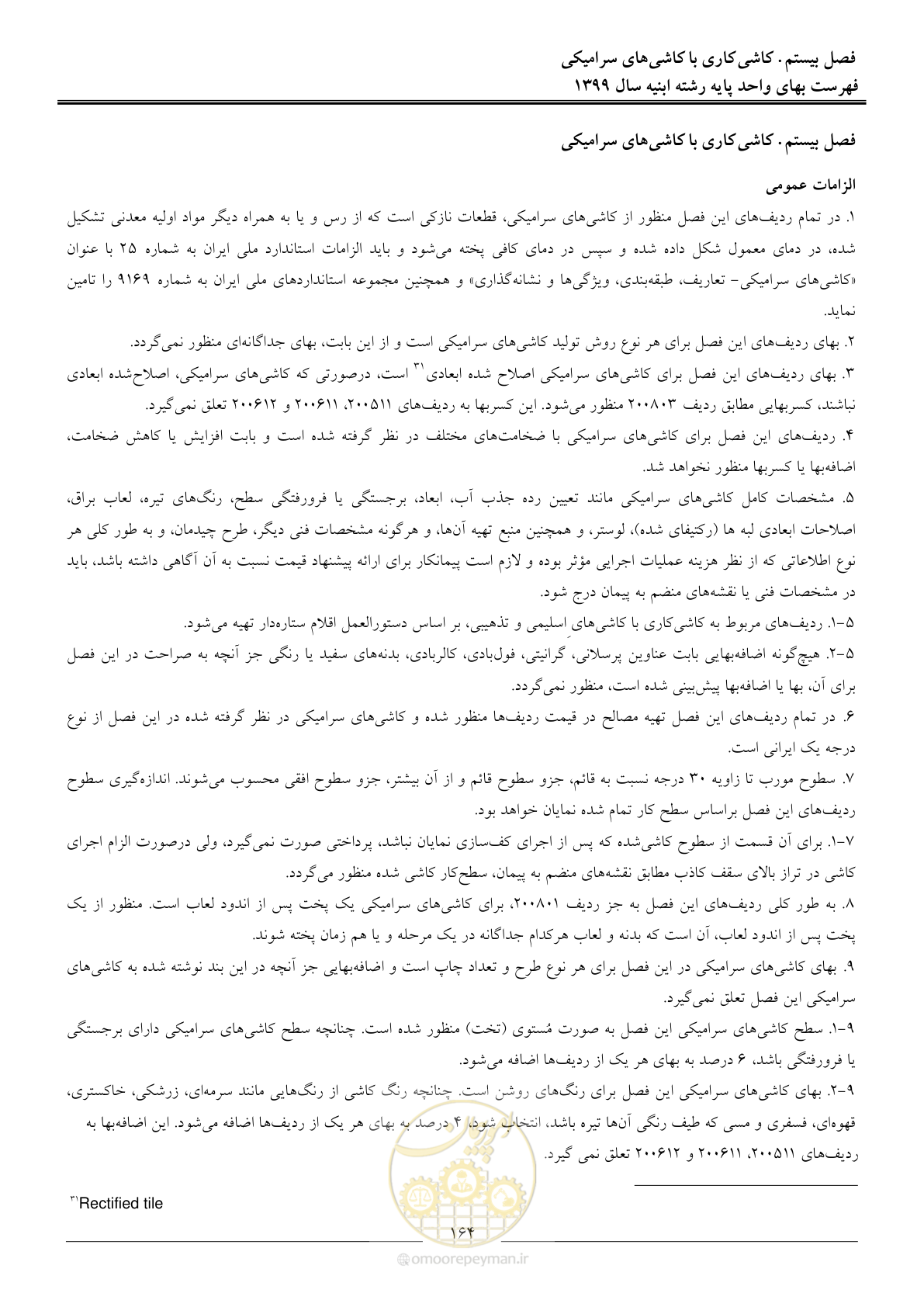 صفحه 169 از 262