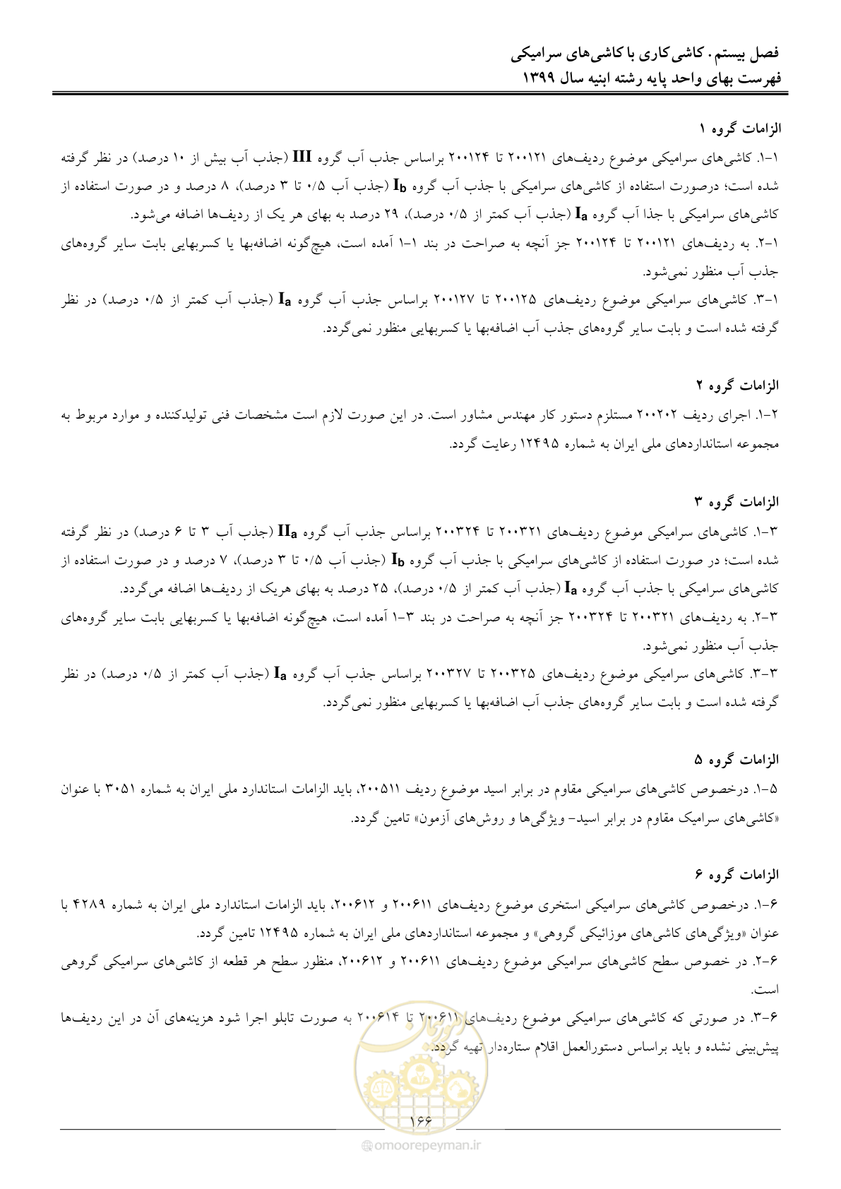 صفحه 171 از 262