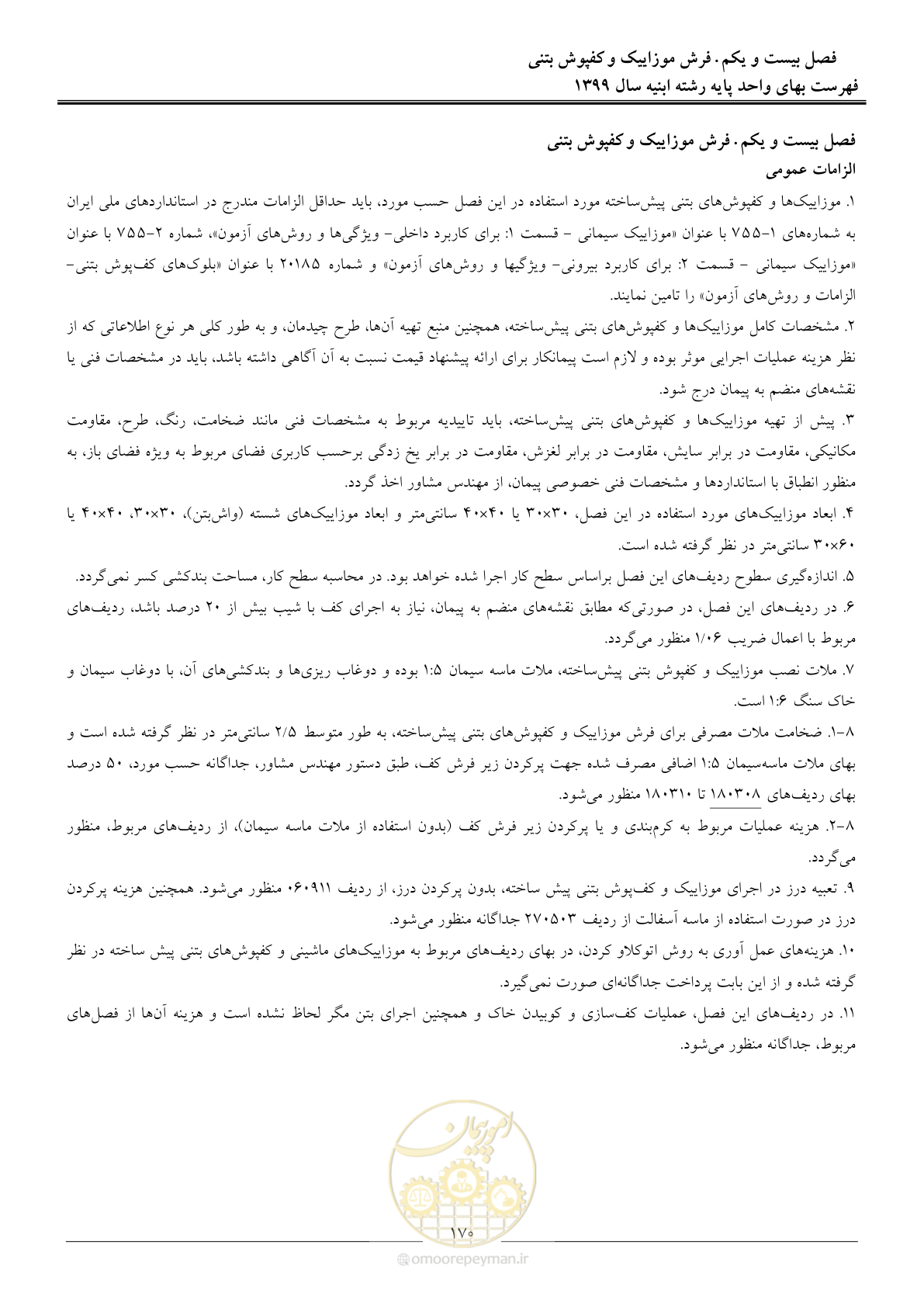 صفحه 175 از 262