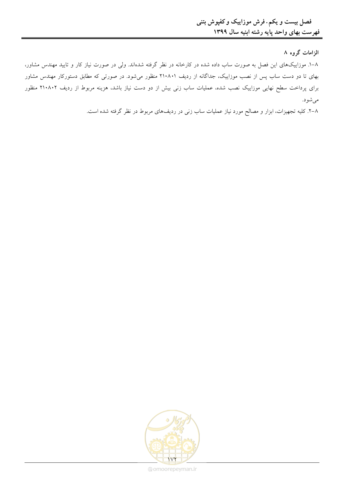 صفحه 177 از 262