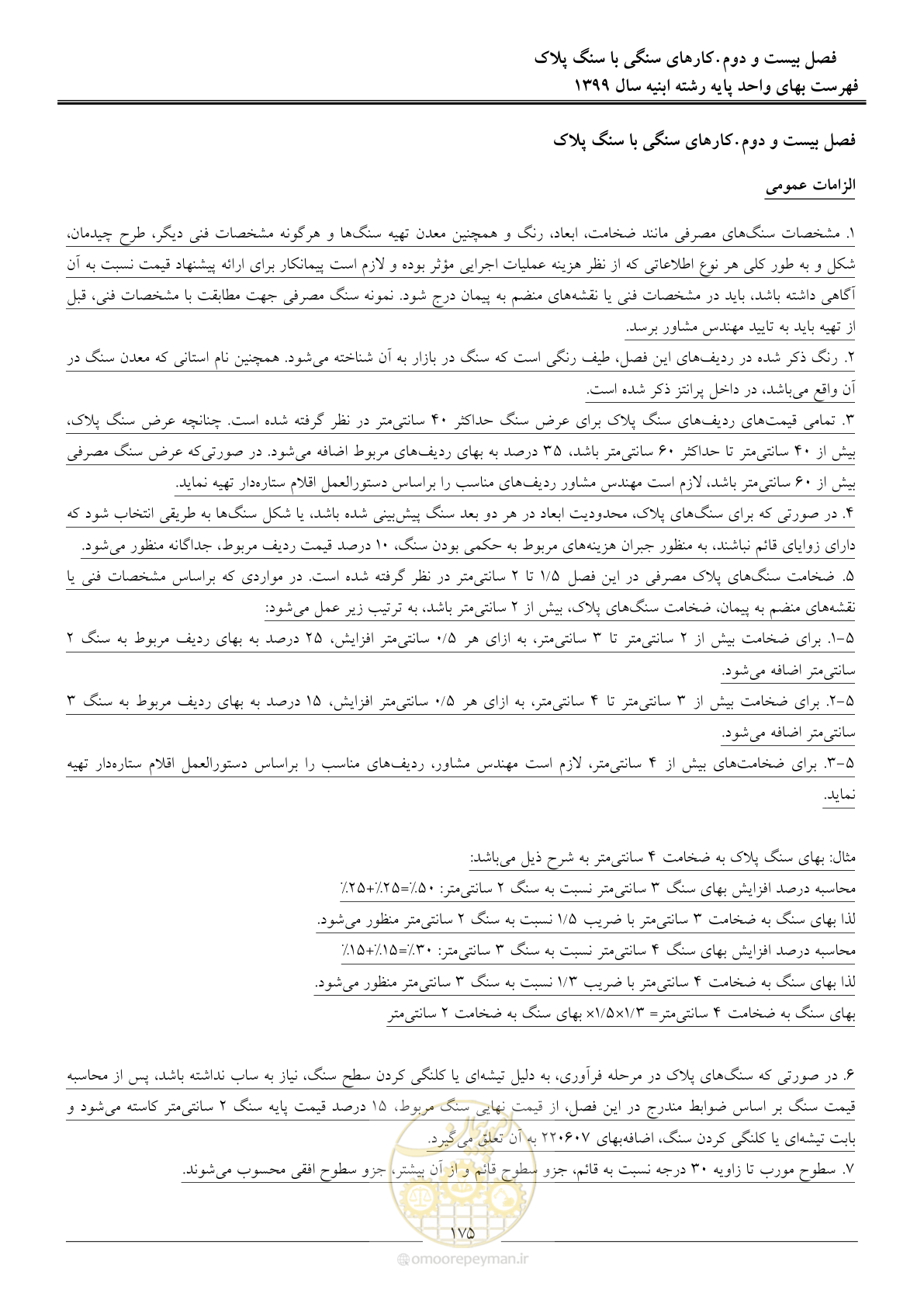صفحه 180 از 262