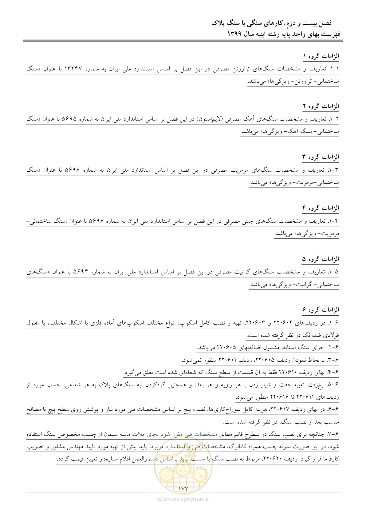صفحه 182 از 262