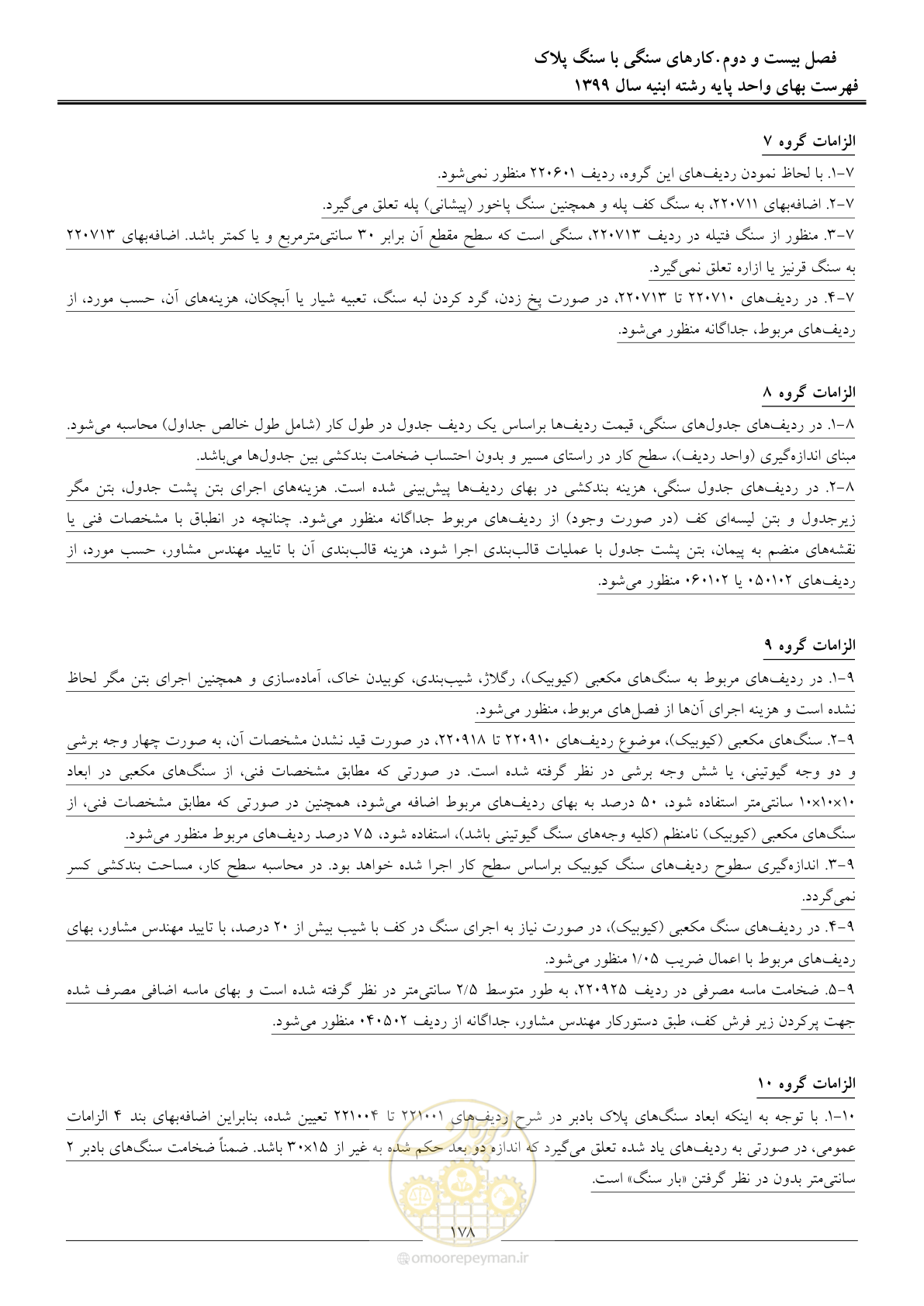 صفحه 183 از 262