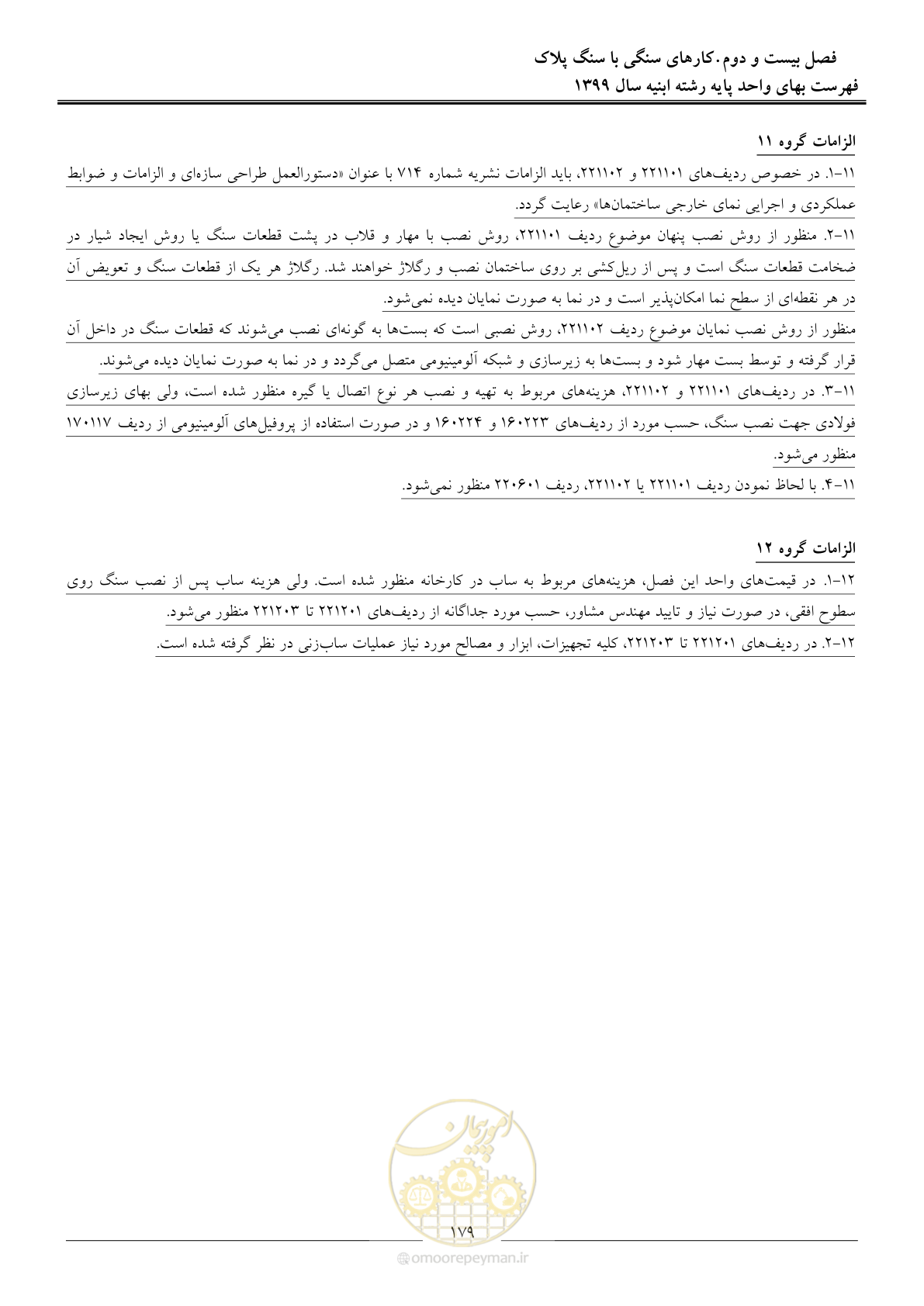 صفحه 184 از 262